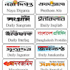 All Bangla Newspapers 3.4
