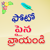 Text on Photo Telugu 1.5