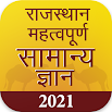 Rajasthan GK 2020 Hindi , RPSC 1.8