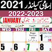 Urdu Calendar 2020 - Islamic Hijri Calendar 2020 8.3