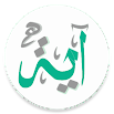 Ayah (All What Muslim Needs In App ) 6.1.7.9