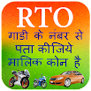 RTO Vehical Information , RTO Vehicle Owner data 2.0