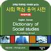 Обучение за рубежом социальных исследований 1.0.1