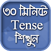 English Tense Learn In Bengali 3.19
