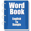 Բառ գիրք անգլերենից դեպի Bangla մեկուսացում