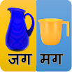 ヒンディー語Paheli-Do Chitra、Ek Shabd 2.9