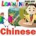 Aprendendo chinês em inglês (pago) 1.3