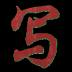 Chinese Alphabet 2.1