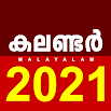 मलयालम कैलेंडर 2020 - दैनिक कैलेंडर 2020 1.5