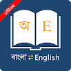 Diccionario bengalí nao