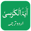 Ayatul Kursi dalam bahasa Urdu 1.9