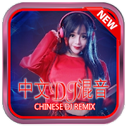 Chinese DJ Remix 1.5