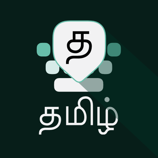 Tamil Keyboard 7.7.2