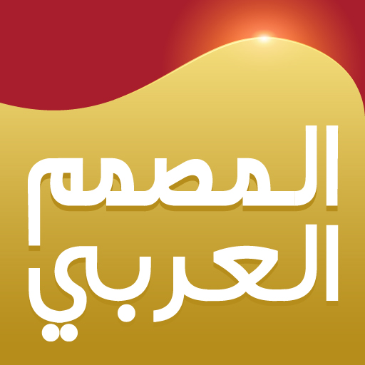 Arabic Designer - Write text on photo 115