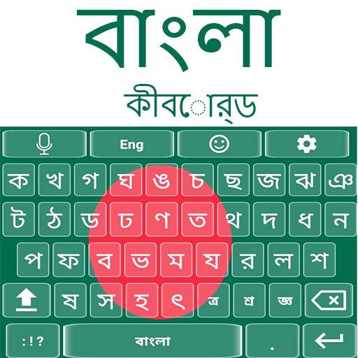 Bangla Keyboard 21.0