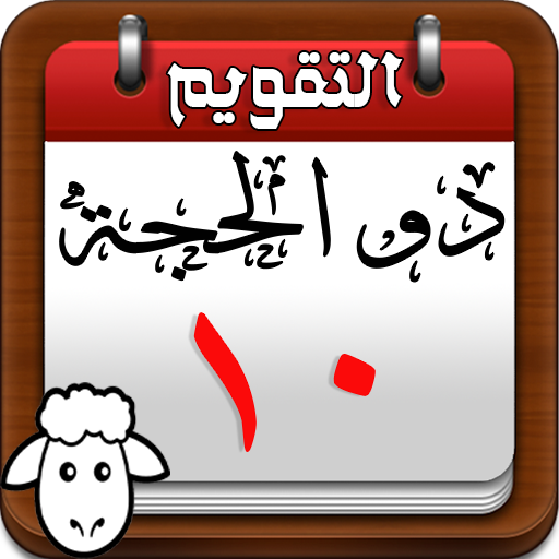 Calendrier Hijri - Calendrier  islamic_Hijri_Calendar