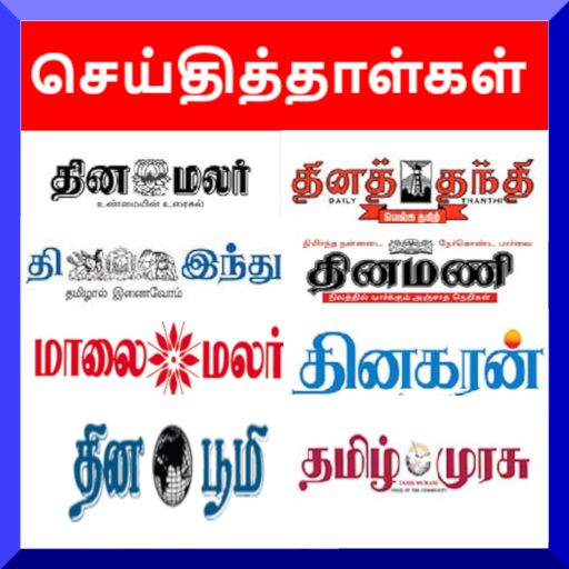 Tamil News Paper - Tamil Daily 1.5