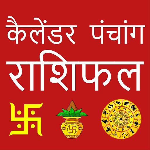 Hindi Calendar 2023 - पंचांग 5.8