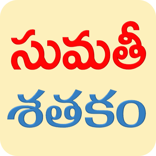 Sumathi Satakam Telugu 1.15