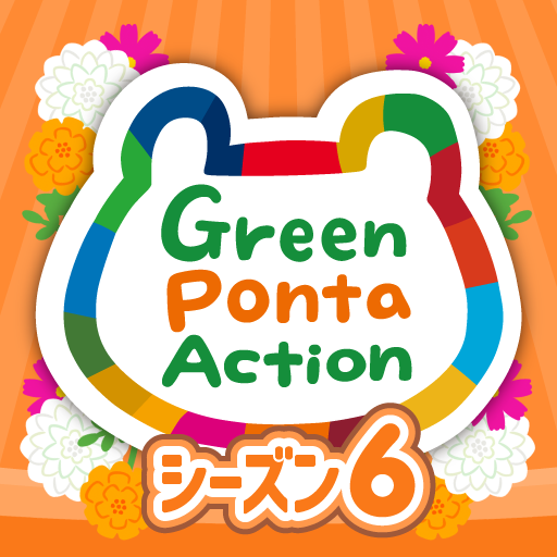 Green Ponta Action/歩いて＆眠ってポイント 6.2.0