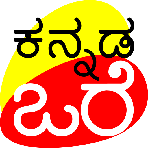Kannada Words 3.7